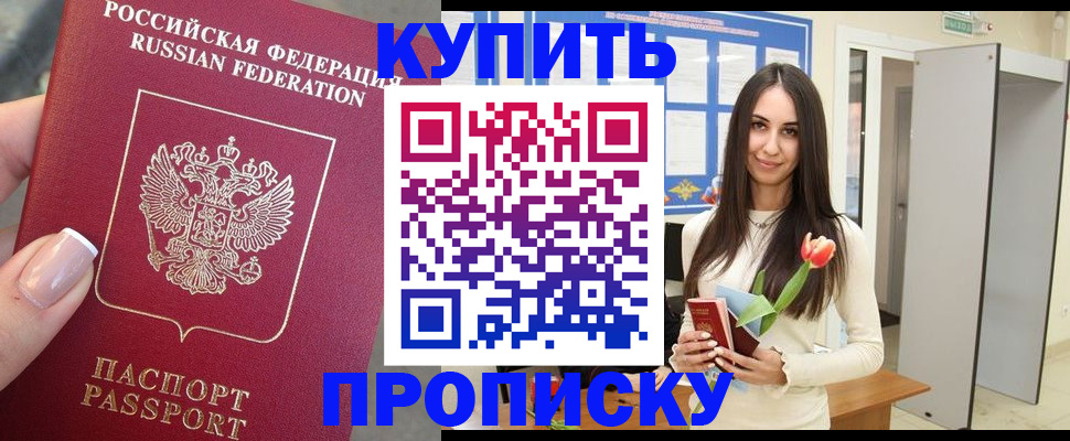 прописка регистрация в Пласте