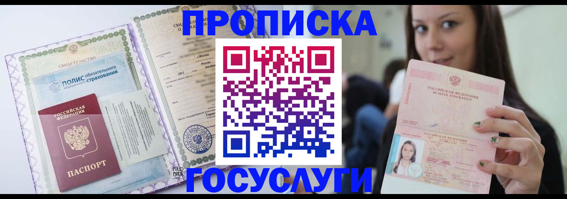 временная регистрация собственник в Пласте
