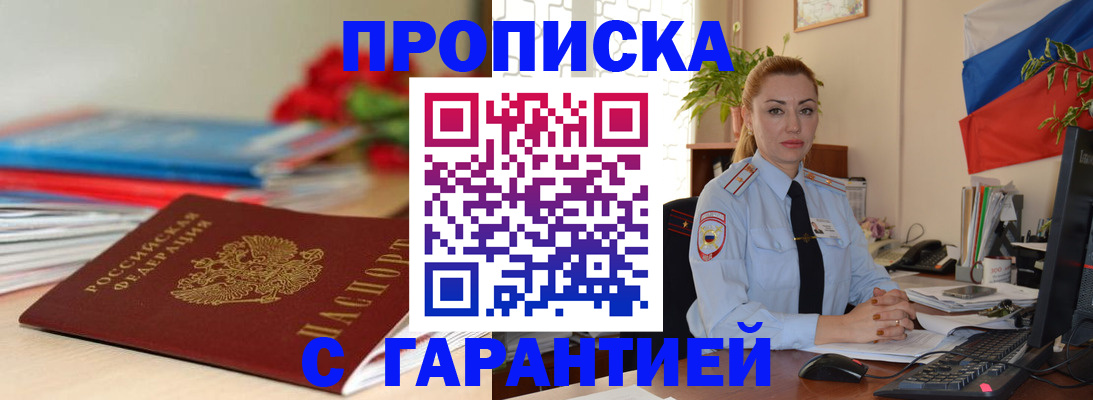 временная регистрация в Пласте