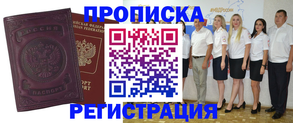 купить прописку в Пласте